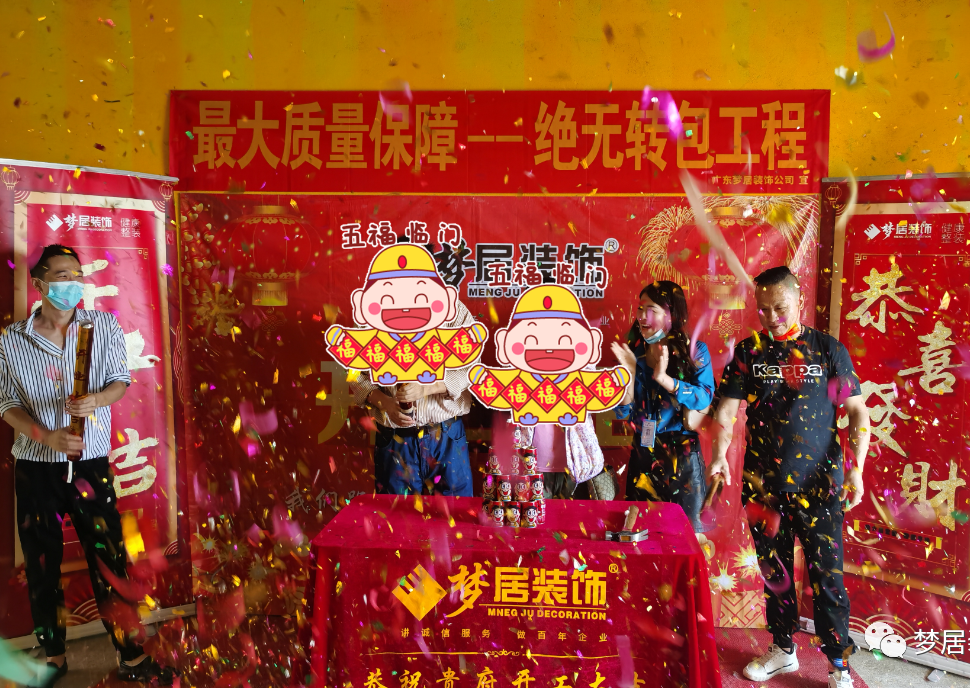 裝修好時節(jié)，恭祝各位業(yè)主新居開工大吉！