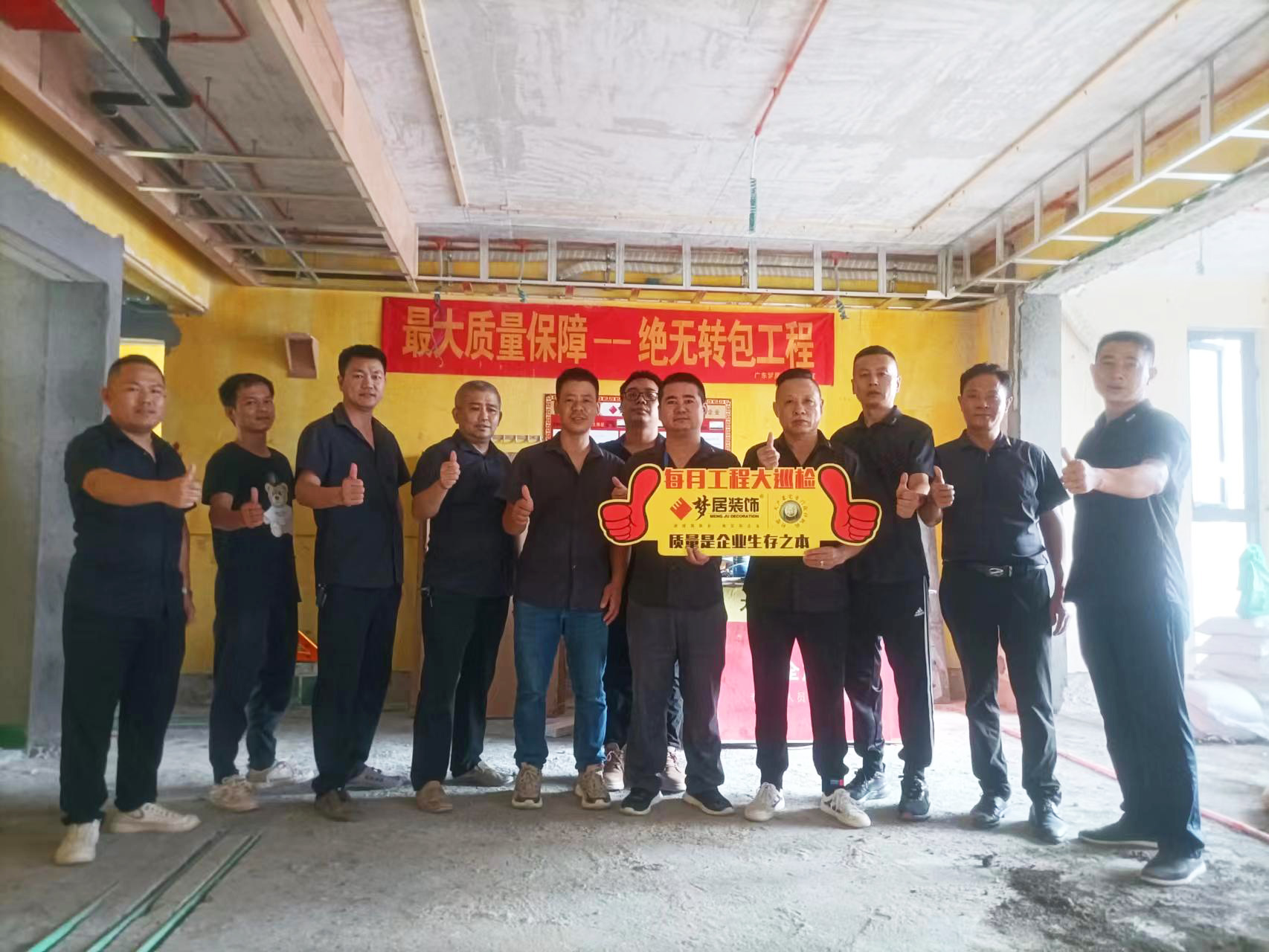 夢居裝飾每月工地大巡檢——質(zhì)量為核心標(biāo)準(zhǔn)，筑夢居高品質(zhì)家居典范！
