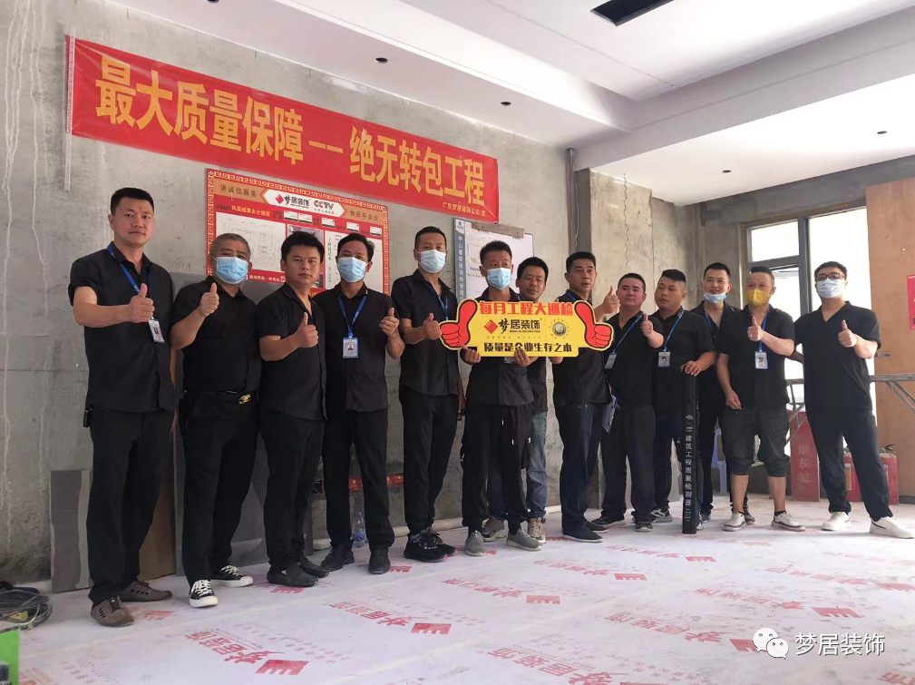 夢居每月工地大巡檢——讓標(biāo)準(zhǔn)成為習(xí)慣，用品質(zhì)詮釋家裝。