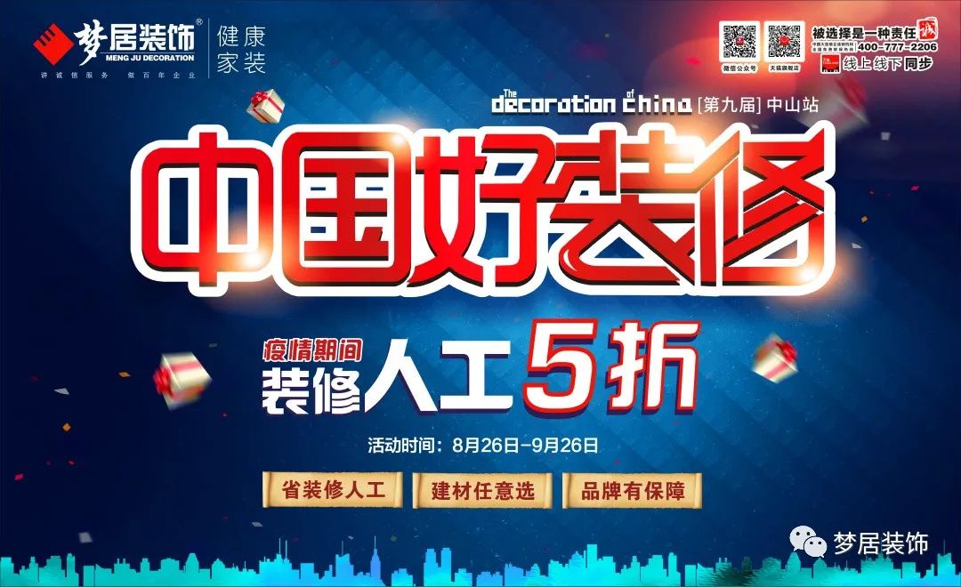 第九屆【中國好裝修】正式啟動，首推“私人定制家”，裝修享5折！