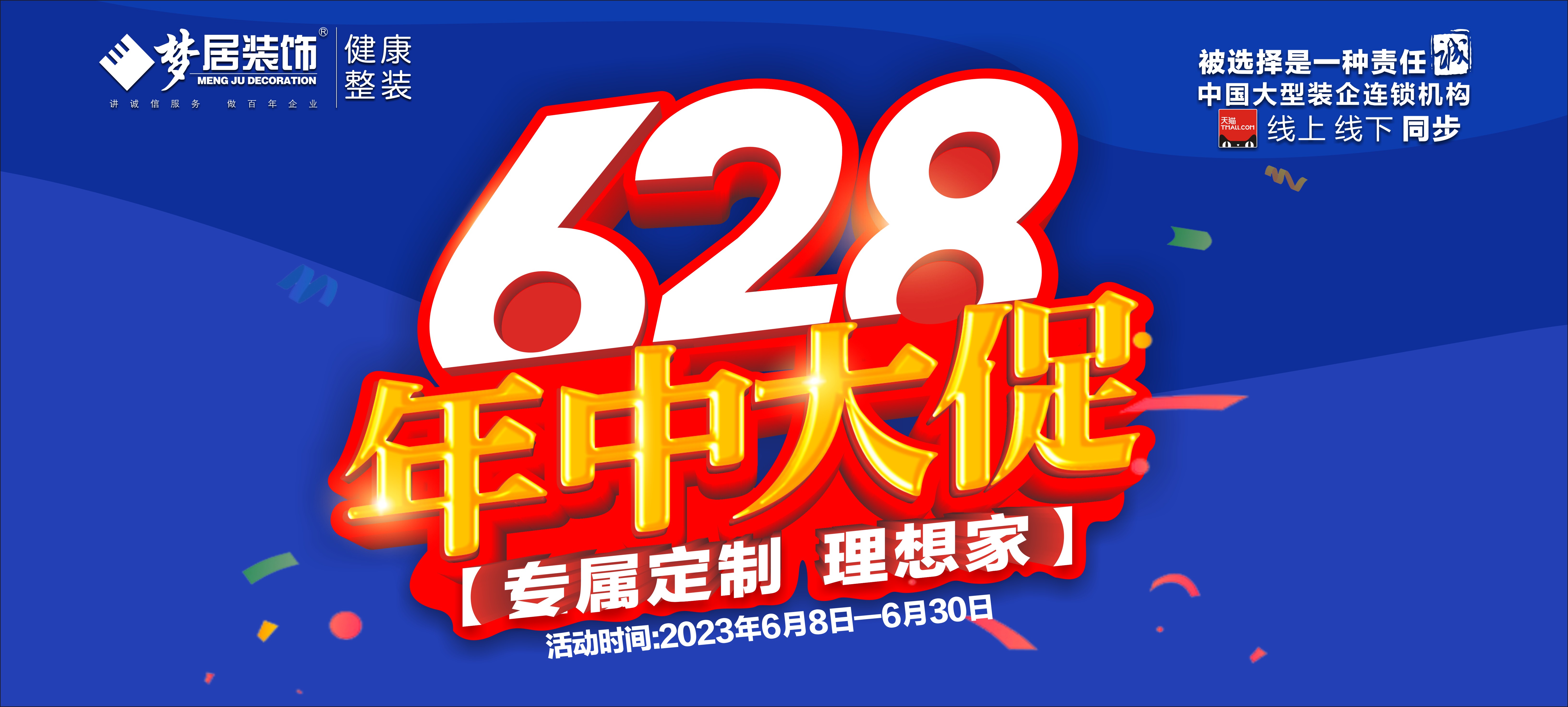 夢居裝飾年中大促惠不可擋！讓您裝的得意， 住的滿意！