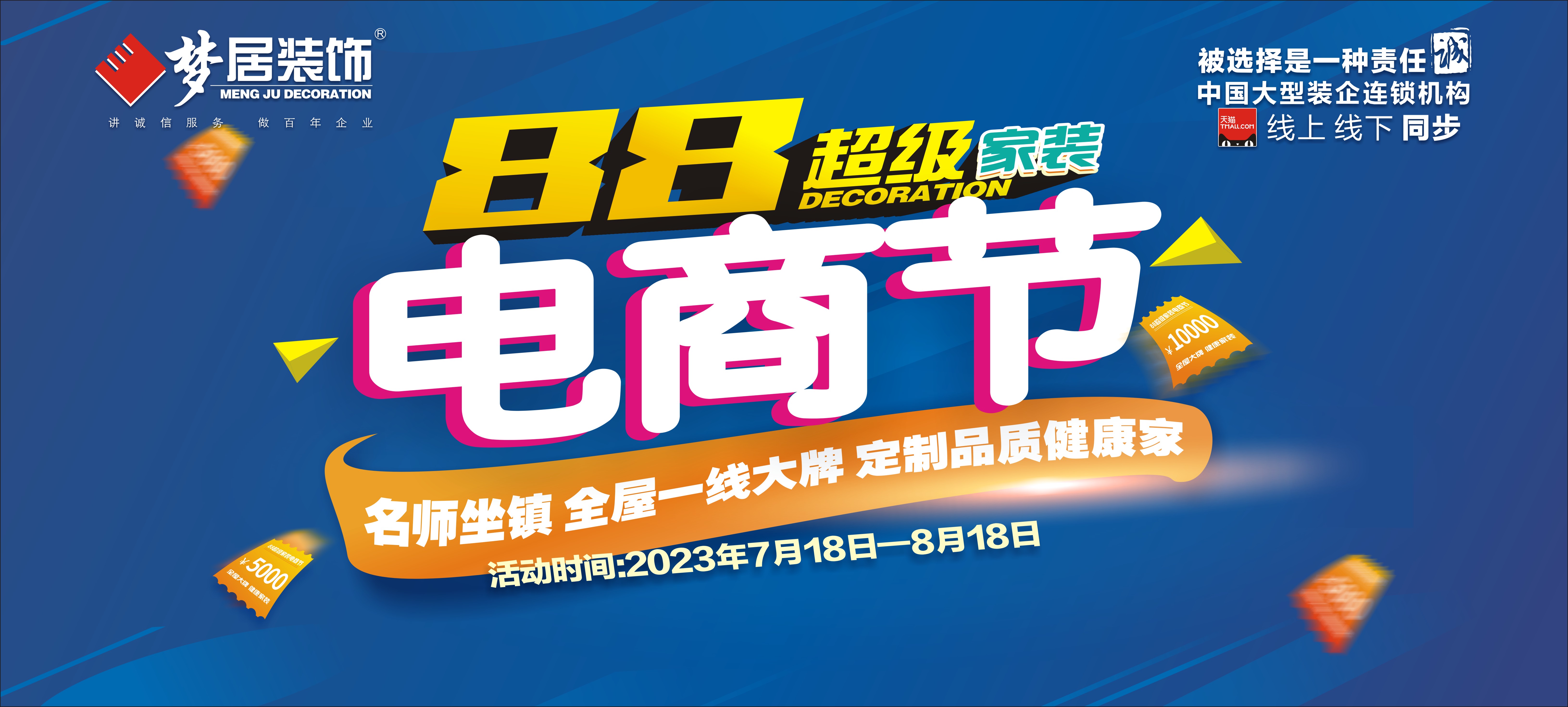 玩轉(zhuǎn)今夏！夢居88超級家裝電商節(jié)人氣滿滿——豪禮相送，品質(zhì)先行！眾多家裝驚喜等你來！