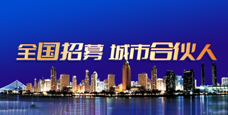 【夢居】熱烈祝賀貴州習(xí)水任總團(tuán)隊(duì)成功牽手夢居！同心開創(chuàng)，攜手奮進(jìn)，共贏未來！