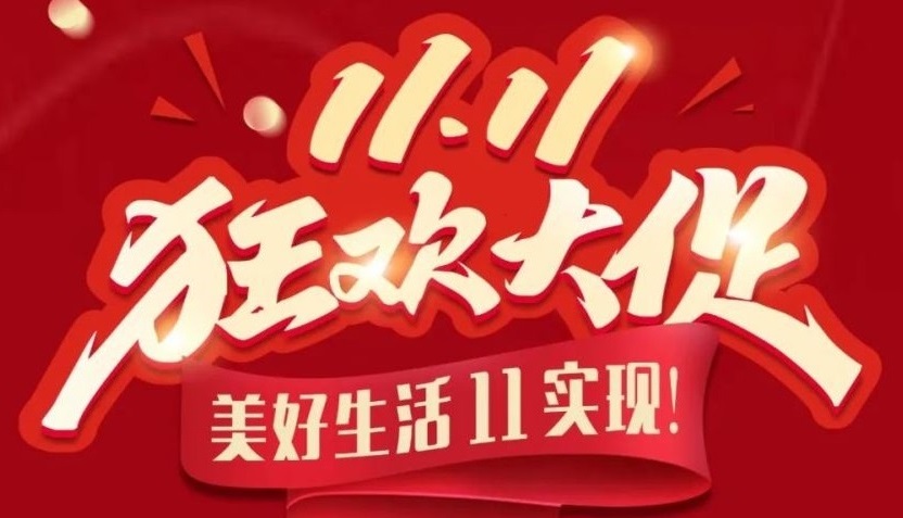 夢居雙十一家裝狂歡來了！，全屋整裝好價(jià)，一鍵解鎖“拎包入住”！